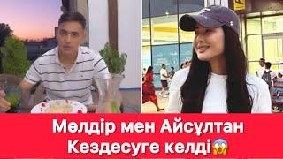 Мөлдір мен Айсұлтан Кездесуге келді