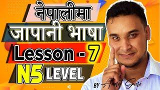 Japanese Language in Nepali 2020 N5 Level  Lesson 7 *IMPORTANT ONE