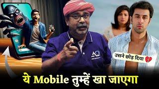  Mobile तुम्हें खाए जा रहा है  Guidance by Avadh Ojha Sir