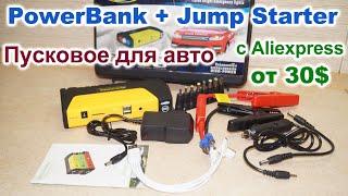 Powerbank Jump Starter TM15 пусковое зарядное для авто с али