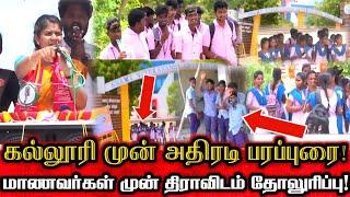 கல்லூரி வாசலில் வைத்து மாணவர்கள் வியக்கும் அதிரடி பேச்சு வேட்பாளர் அபிநயா பரப்புரை  Ntk Abhinaya