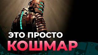 Обзор Dead Space Remake. А стоит ли?