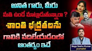 TDP Government Failed in Vinukonda Rashid Incident  Home Minister Anitha Neglection on State 