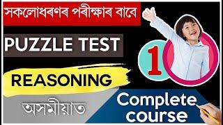 Complete Reasoning Course in Assamese   Puzzle Test Tricks for All Assam exams . Part- 1