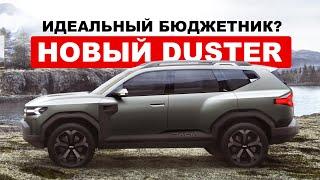 Это RENAULT DUSTER 2024 Новая платформа и двигатель Собран с нуля Все подробности