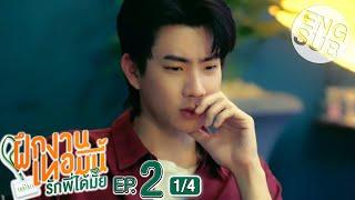 Eng Sub The Trainee ฝึกงานเทอมนี้ รักพี่ได้มั้ย  EP.2 14