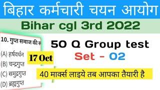 bihar ssc test series  3rd CGL 2022  Best 50Q lec-02  Bihar SSC Mock Test  सचिवालय सहायक