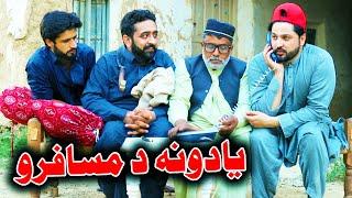 Yaduna Da Musafaro Funny Video By PKTV Vines 2023  PK TV