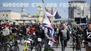 Велофестиваль Москва 2022.  Moscow Cycling Festival 2022.