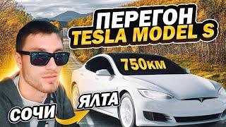 Автоперегон РФ. Tesla Model S.  Сочи - Ялта. 750 км