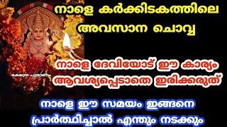 20 വർഷങ്ങൾക്ക് ശേഷം വരുന്ന അപൂർവ്വ ചൊവ്വ നാളെ വിളക്കിന് മുൻപിൽ ഇത് വയ്ക്കു