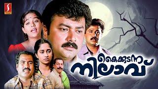 Kaikudunna Nilavu HD Full Movie  Jayaram  Dileep   Shalini  Murali  Kalbhavan Mani  Ranjitha