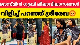 ജാസ്മിനെയും ഗബ്രിയെയും പരസ്യമായി നാണംകെടുത്തി ശ്രീരേഖലൈവിൽ പൊരിഞ്ഞടി‼️ജാസ്മിൻ ഗബ്രി ശ്രീരേഖ⁉️