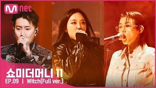 ENG #SMTM11풀버전  WITCH Feat. 박재범 SoYoON Prod. by Slom - 이영지 @세미파이널　#쇼미더머니11 EP.9