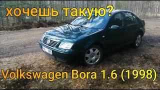 Volkswagen Bora 1998 Седан обзорчик на классику-Стоит ли покупать  Фольксваген Бора 1998  REVIEW