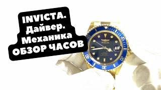 INVICTA Pro Diver  ОБЗОР механических часов INVCITA  Seiko NH35  Invicta IN8930