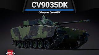 ТАКТИЧЕСКИЙ CV9035DK в War Thunder