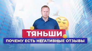 Осторожно Тяньши  Почему столько негатива про Tiens? Вся Правда о компании  Мой личный опыт 