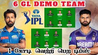 IPL 2024 KKR  MI 51st T20 Match Dream11 Prediction KKR vs MI Dream11 Prediction Tamil #ipl2024