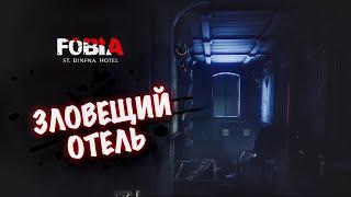 Fobia - St. Dinfna Hotel  ПРОХОЖДЕНИЕ ИГРЫ Fobia - St. Dinfna Hotel   HORROR  #shorts