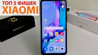 ТОП 5 ФИШЕК XIAOMI MIUI 12 - MIUI 13