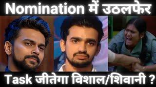 Nomination में हो गया उलटफेर Vishal pandey होगा बेघर ?