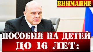 Пособия на детей до 16 лет кому полагаются выплаты в 2021 году