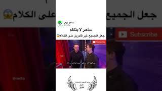 ساهر ضحك فنان زياد مشاهد على uae اامارات سعوديه الكويت الكل