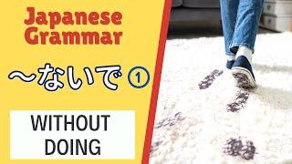 JLPT N5 Japanese Grammar Lesson ～ないで How to say without doing in Japanese PART 1 日本語能力試験