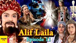 ALIF LAILA # अलिफ़ लैला Episode 11  # Alif laila  Arabian Nights  SAGAR TV