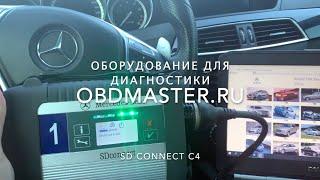 Комплект для диагностики Mercedes SD Connect. Xentry Vediamo DTS Monaco.