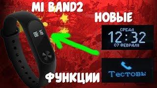 ⌚Прошиваем Mi Band2 имя по-русски новые функции браслета Оживляем браслет