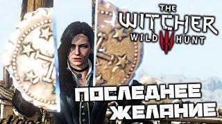 The Witcher 3 Wild Hunt - Последнее желание. Джин. Обыскать дно бухты. Обыскать корабль