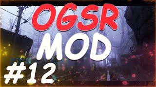 S.T.A.L.K.E.R. OGSR MOD #12 Все документы в лаборатории Х-18 и Мертвый Сталкер