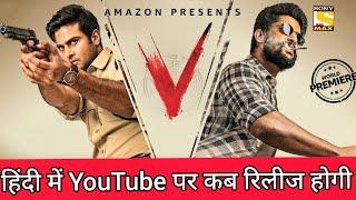 V Full Movie In Hindi Dubbed  V Movie Hindi Dubbed Goldmines  V Movie Hindi Dubbed Nani Sudheer