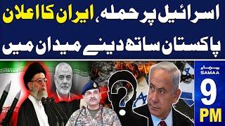 Samaa News Headlines 9 PM Haniyeh funeral  Iran Warns  Pakistan In Action 1 August 2024SAMAA TV