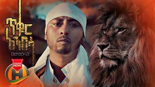 Bereka - Tikur Anbesa  ጥቁር አንበሳ - New Ethiopian Music 2022 Official Video