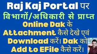 Raj kaj portal per online Dak ke attachment kaise dekhe. Dak ko add to efile kaise kare  #efile