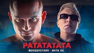 MORGENSHTERN & Витя АК - РАТАТАТАТА Премьера Клипа 2020
