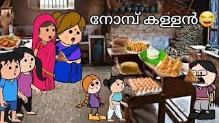 episode 24 നോമ്പ് കള്ളനെ കയ്യോടെ പൊക്കി പാറുfamily fun video