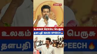 தெறிக்க விட்ட தளபதி   Vijay Recent Video  #shorts #shortsfeed