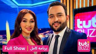 Tuti Buzz with Mehrnigor Rustam - FULL SHOW  طوطی بز با مهرنگار رستم - برنامه کامل