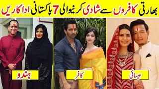 7 Famous Pakistani Actresss married with Indian Hindus  Amazing Info