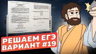 Вариант #19 из задач ФИПИ - Уровень Сложности ЕГЭ 2024 Математика Профиль Оформление на 100 Баллов