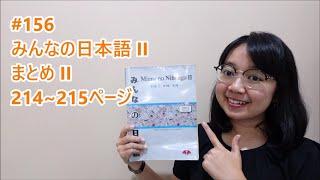 156# Pembahasan Matome II - Minna no Nihongo Basic II