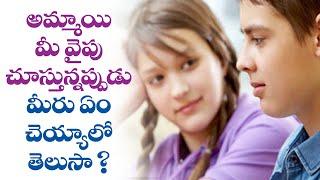 telugu - what to do when a girl looks at you - 2 best things to do easily talk to her  dude life