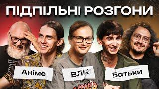 ПІДПІЛЬНІ РОЗГОНИ #38 – КАЧУРА НИЦО ПОТВОРНО ЖИПЕЦЬКИЙ САФАРОВ ДЯДЯ ЖЕНЯ І Підпільний Стендап