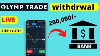 Olymp Trade Live Withdrawal to  Bank Account   step by step   live 200000 rs withdrwal to bank