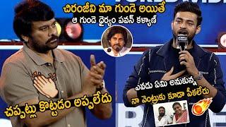 Varun Tej Goosebumps Words About Pawan Kalyan In Front Of Chiranjeevi  Operation Valentine  FC