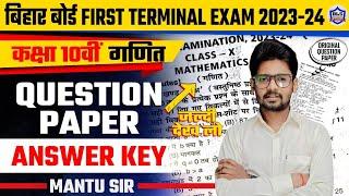 First Terminal Examination 2023 Class 10 Math  Bihar Board Maths 1st Term Exam Question Paper